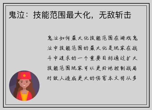 鬼泣：技能范围最大化，无敌斩击