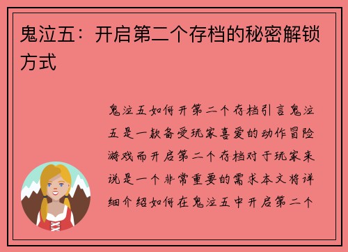 鬼泣五：开启第二个存档的秘密解锁方式